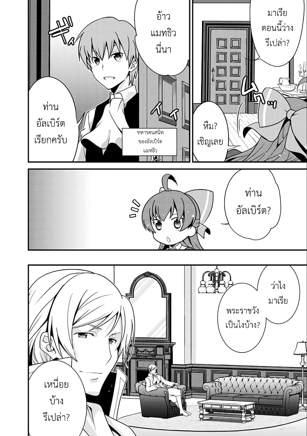 Saikyou no Kurokishi♂, Sentou Maid♀ ni Tenshoku shimashita page 18