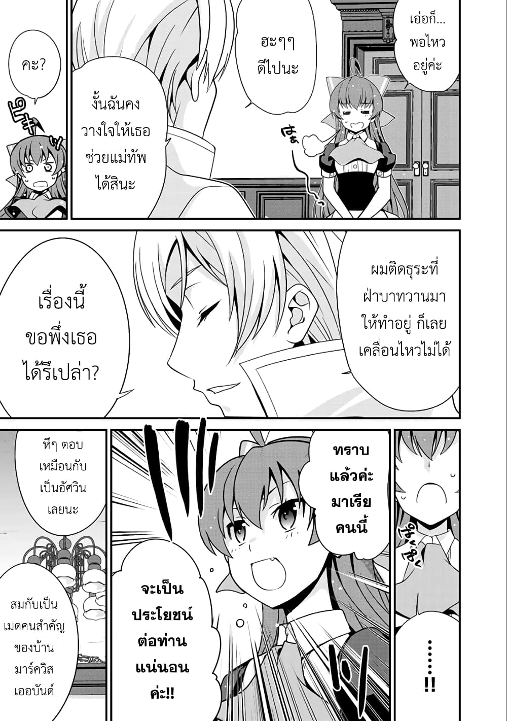 Saikyou no Kurokishi♂, Sentou Maid♀ ni Tenshoku shimashita page 19