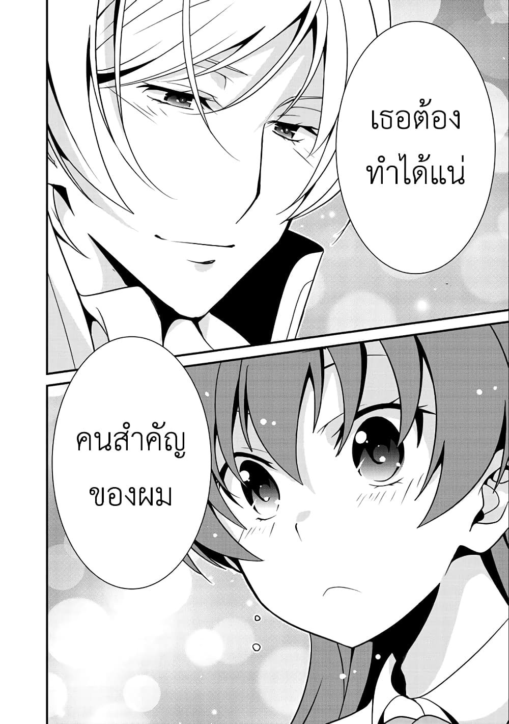 Saikyou no Kurokishi♂, Sentou Maid♀ ni Tenshoku shimashita page 20