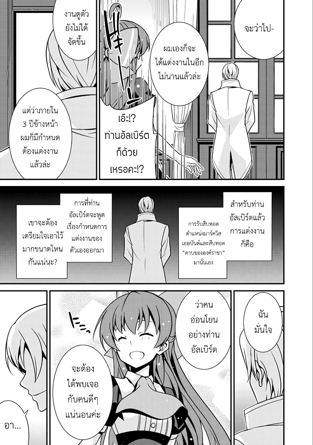 Saikyou no Kurokishi♂, Sentou Maid♀ ni Tenshoku shimashita page 21