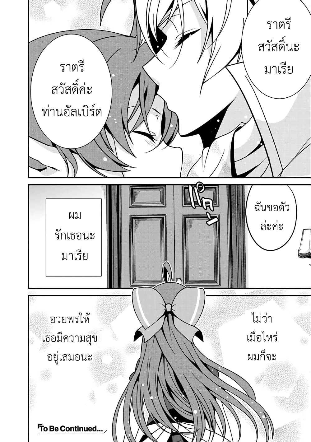 Saikyou no Kurokishi♂, Sentou Maid♀ ni Tenshoku shimashita page 23