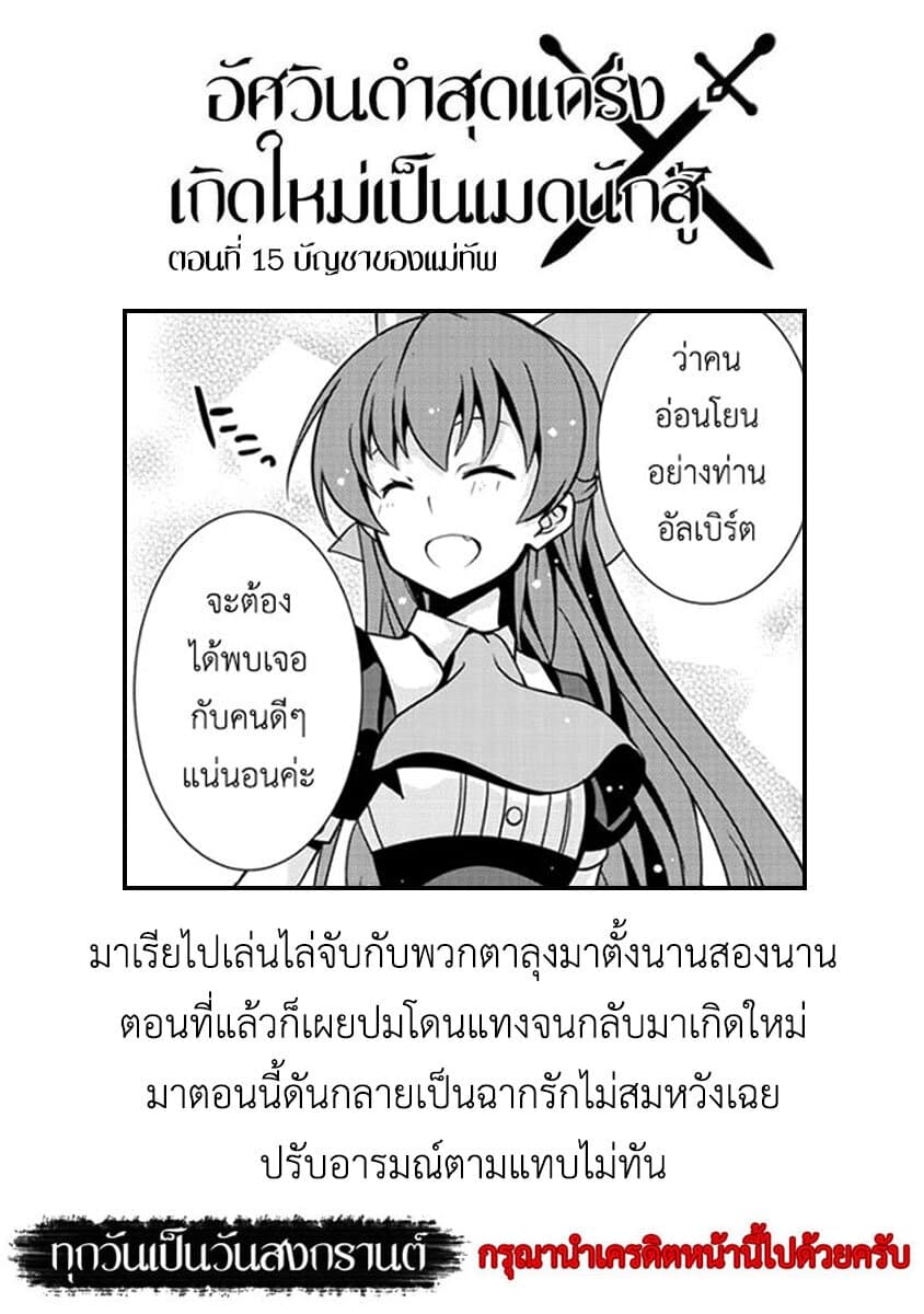 Saikyou no Kurokishi♂, Sentou Maid♀ ni Tenshoku shimashita page 24