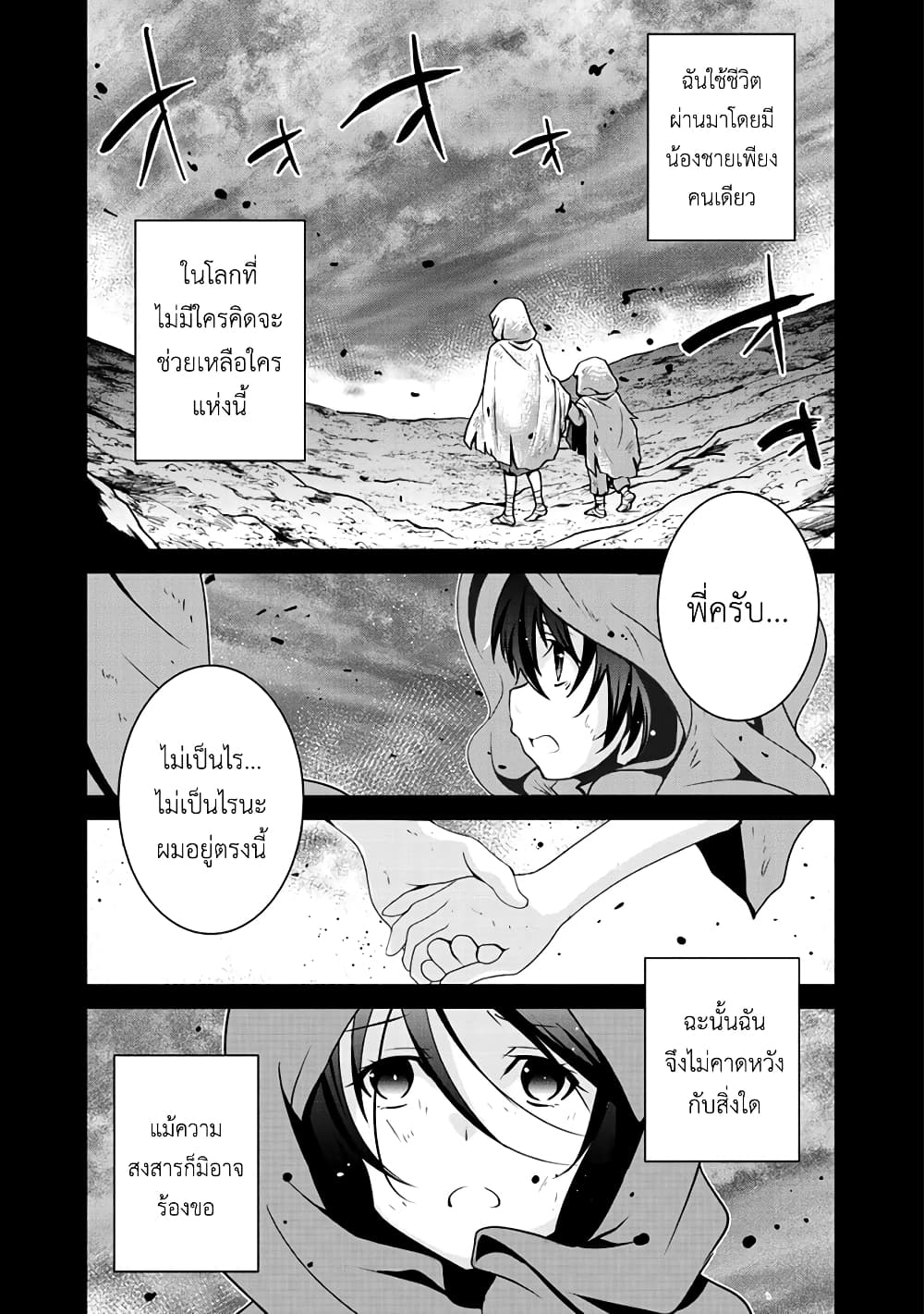 Saikyou no Kurokishi♂, Sentou Maid♀ ni Tenshoku shimashita page 2