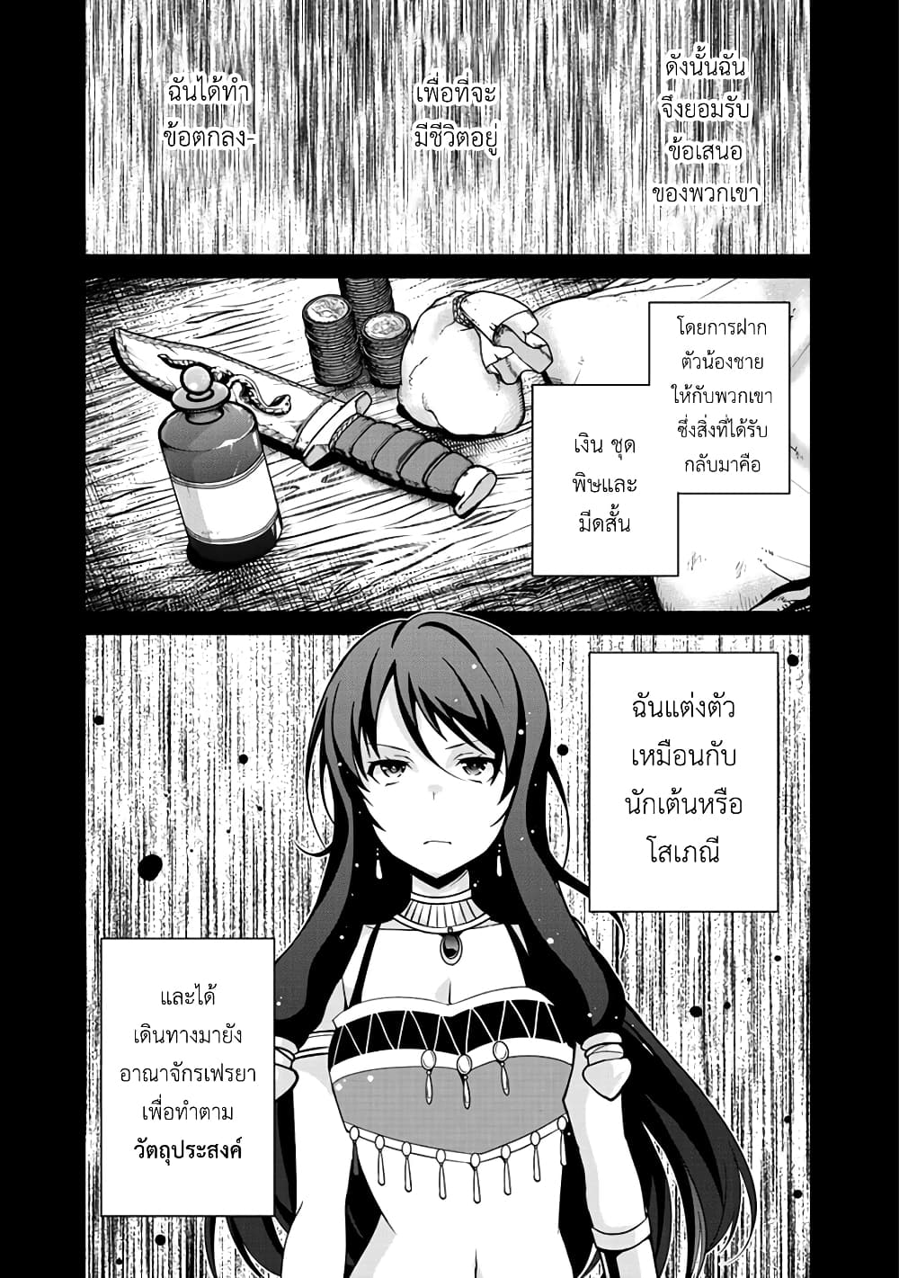 Saikyou no Kurokishi♂, Sentou Maid♀ ni Tenshoku shimashita page 3