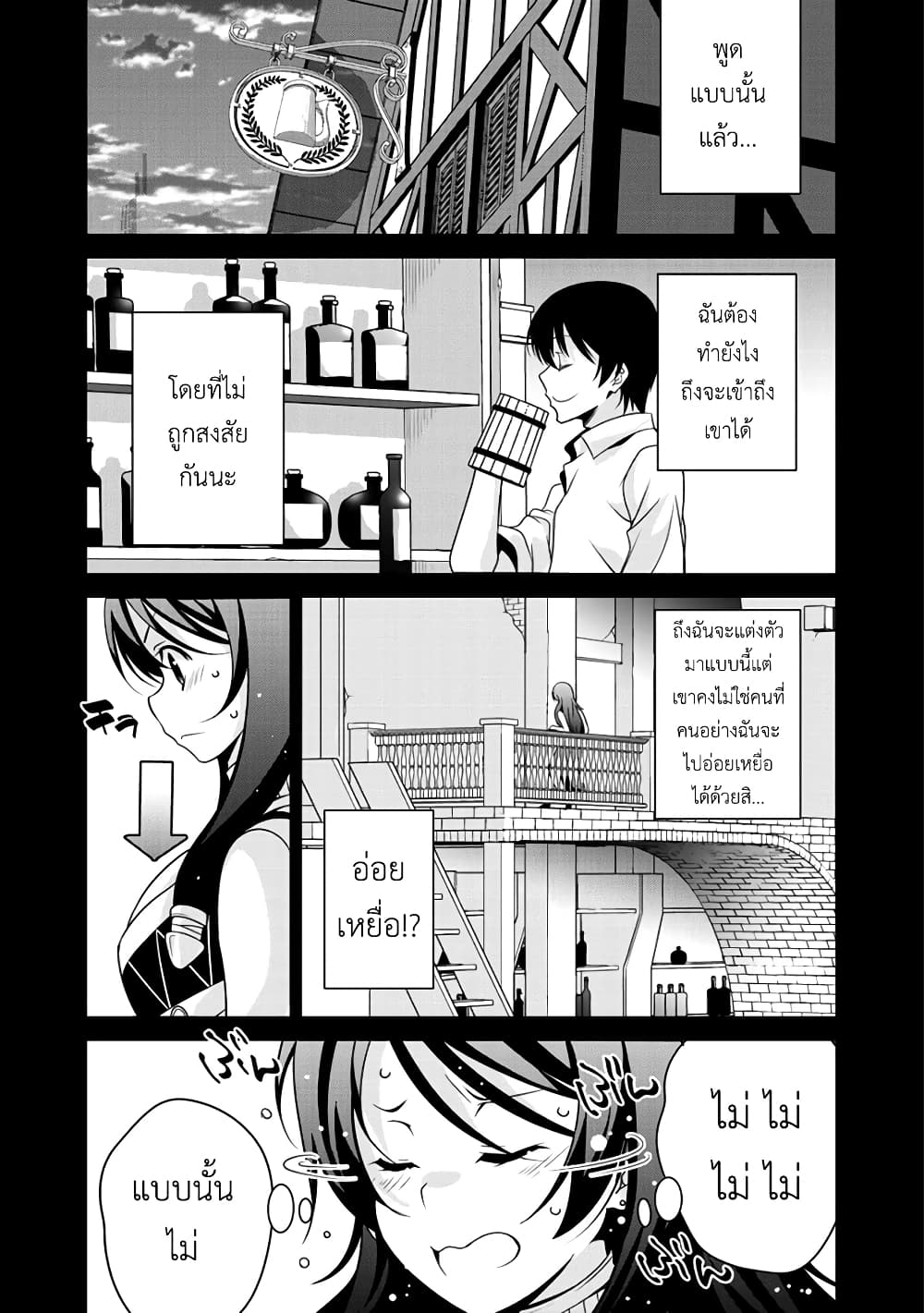 Saikyou no Kurokishi♂, Sentou Maid♀ ni Tenshoku shimashita page 4