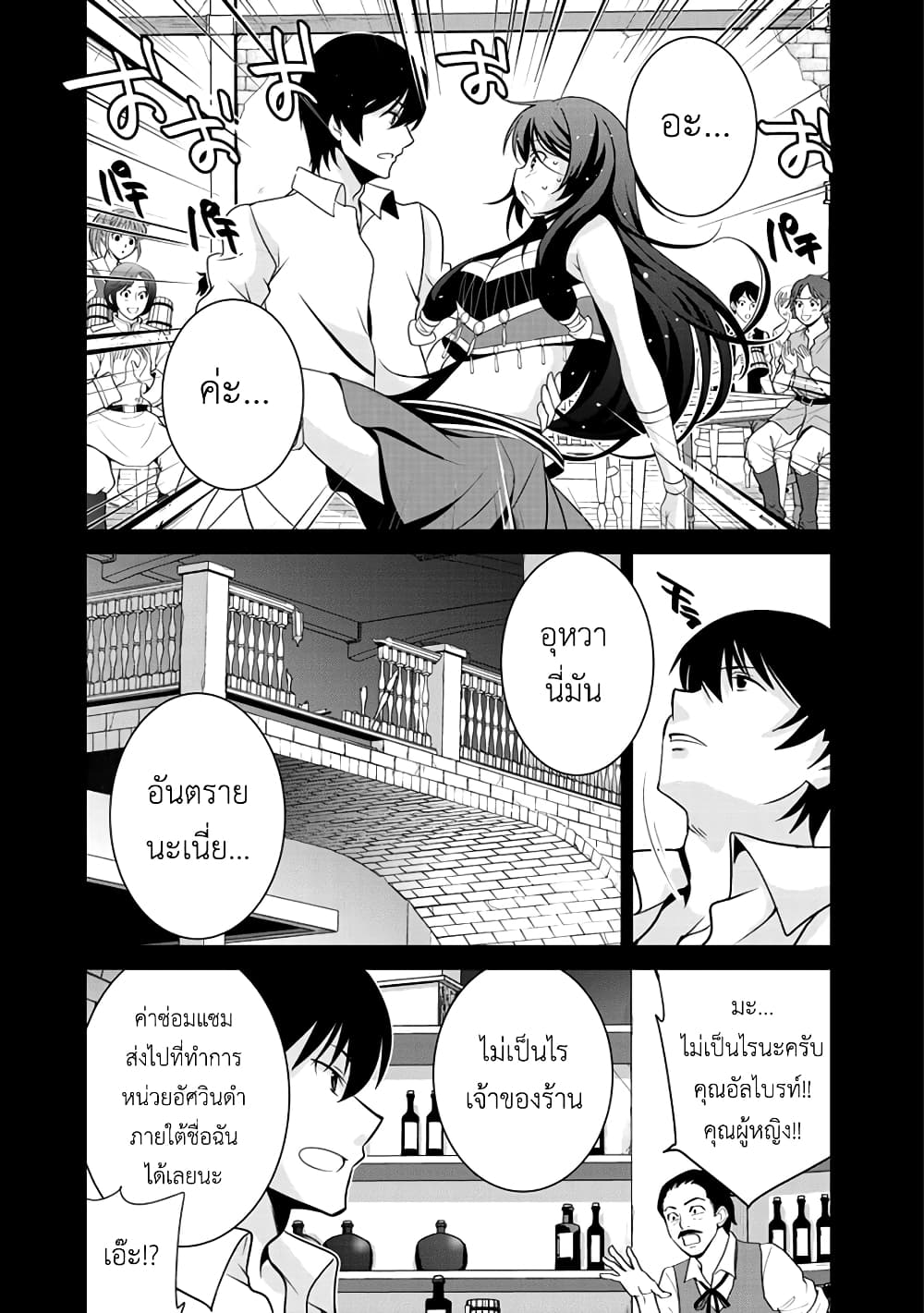 Saikyou no Kurokishi♂, Sentou Maid♀ ni Tenshoku shimashita page 7