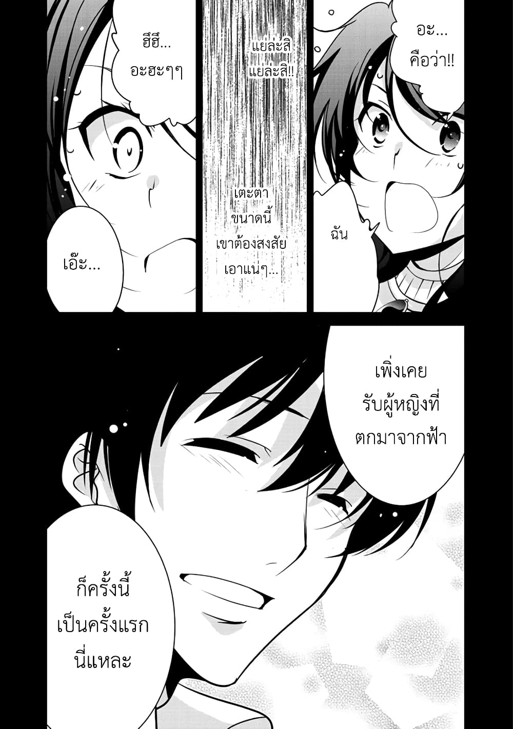 Saikyou no Kurokishi♂, Sentou Maid♀ ni Tenshoku shimashita page 8