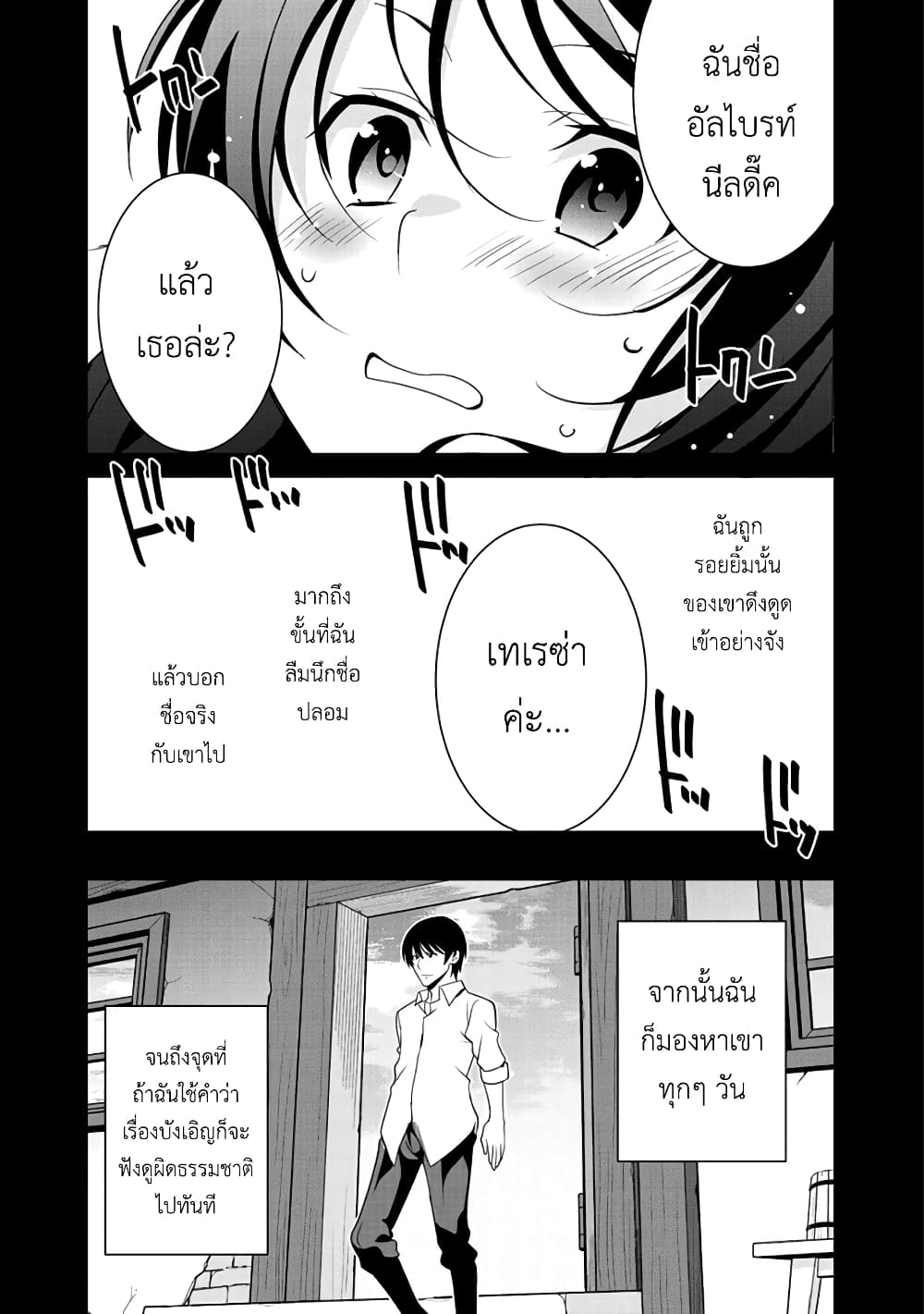 Saikyou no Kurokishi♂, Sentou Maid♀ ni Tenshoku shimashita page 9