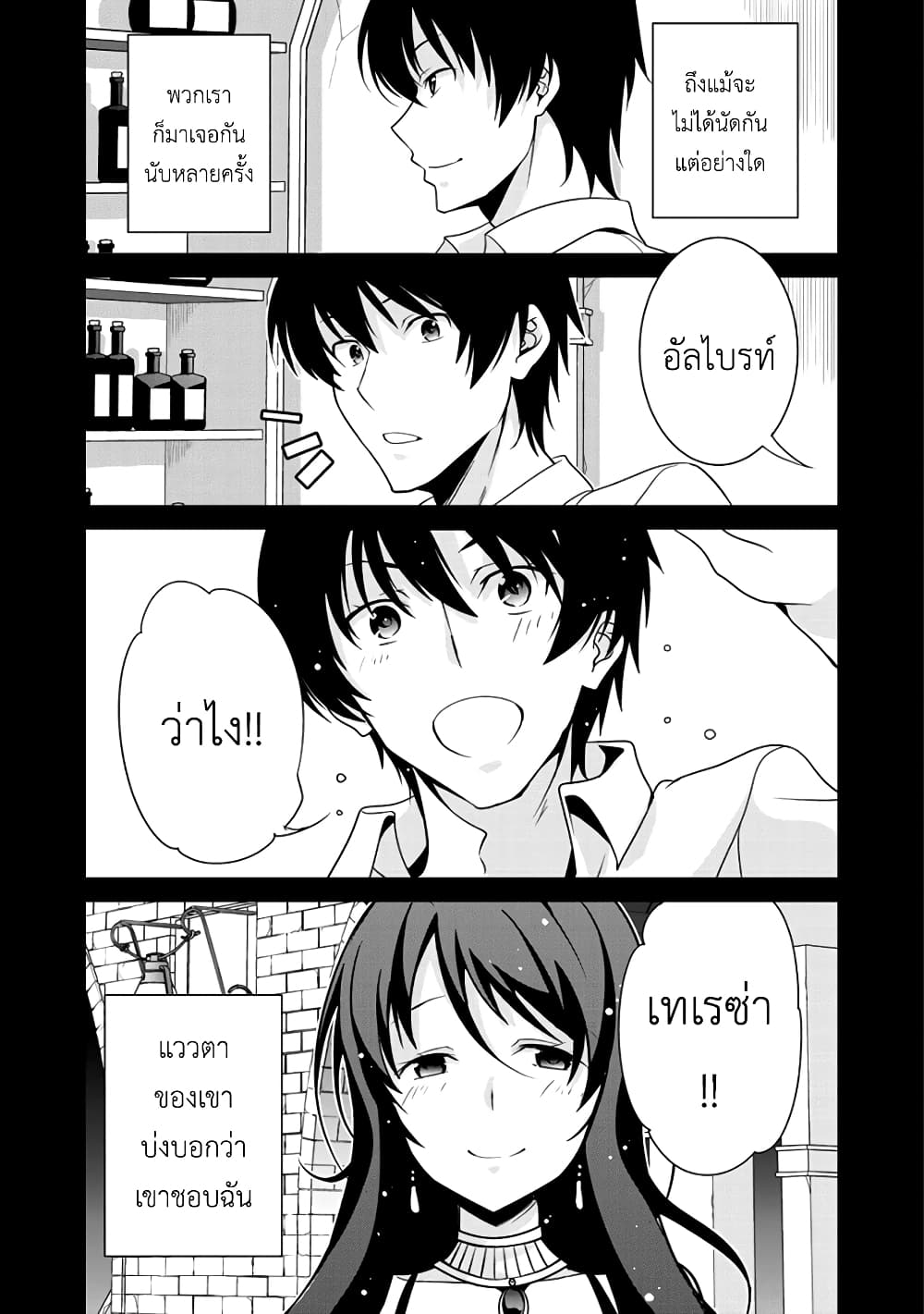 Saikyou no Kurokishi♂, Sentou Maid♀ ni Tenshoku shimashita page 10