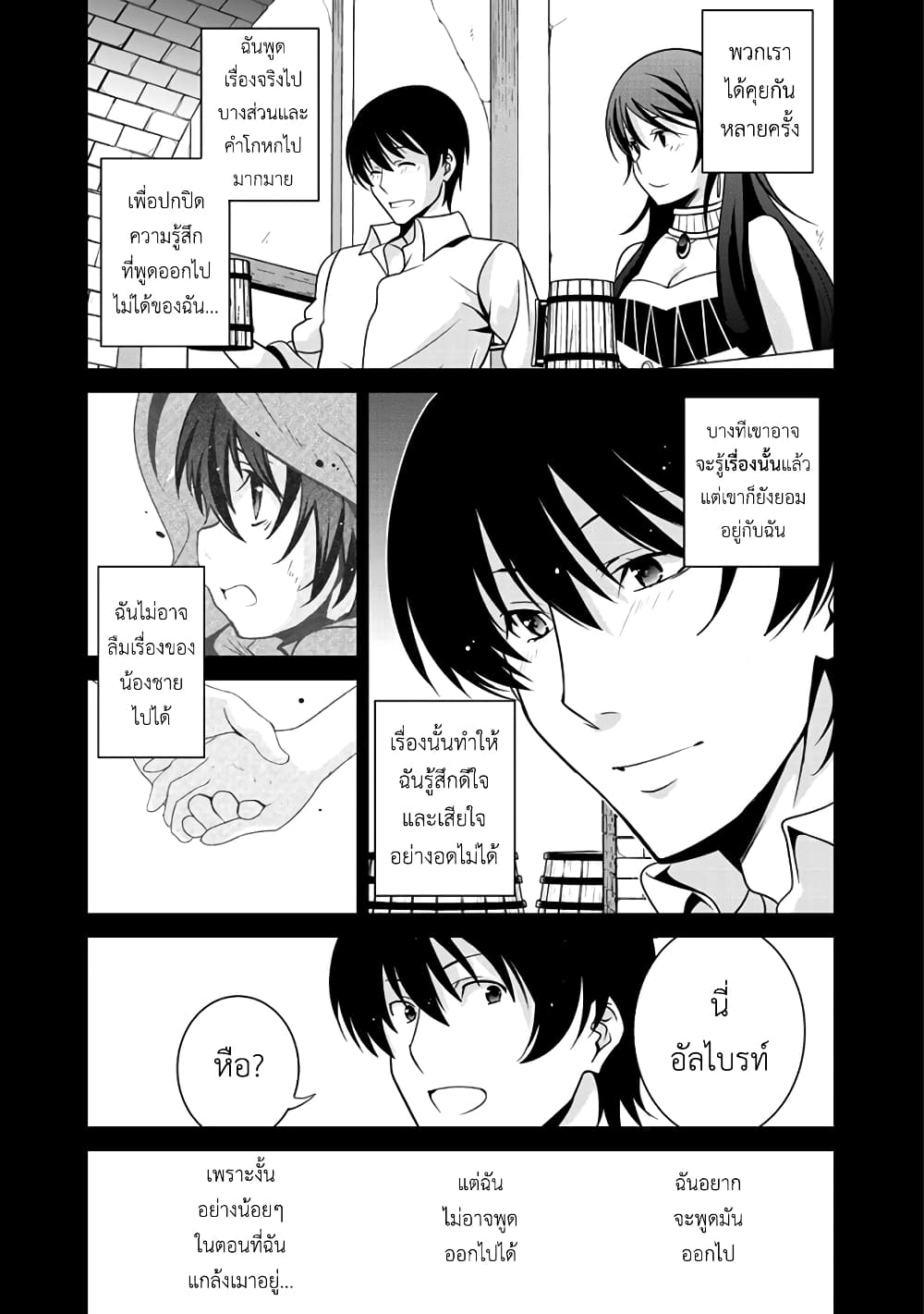 Saikyou no Kurokishi♂, Sentou Maid♀ ni Tenshoku shimashita page 11