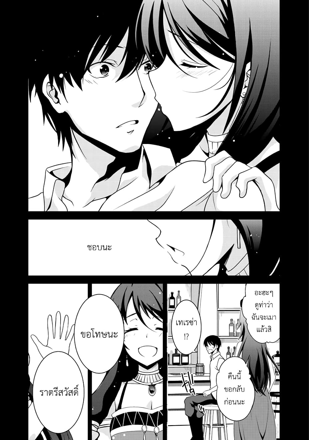 Saikyou no Kurokishi♂, Sentou Maid♀ ni Tenshoku shimashita page 12