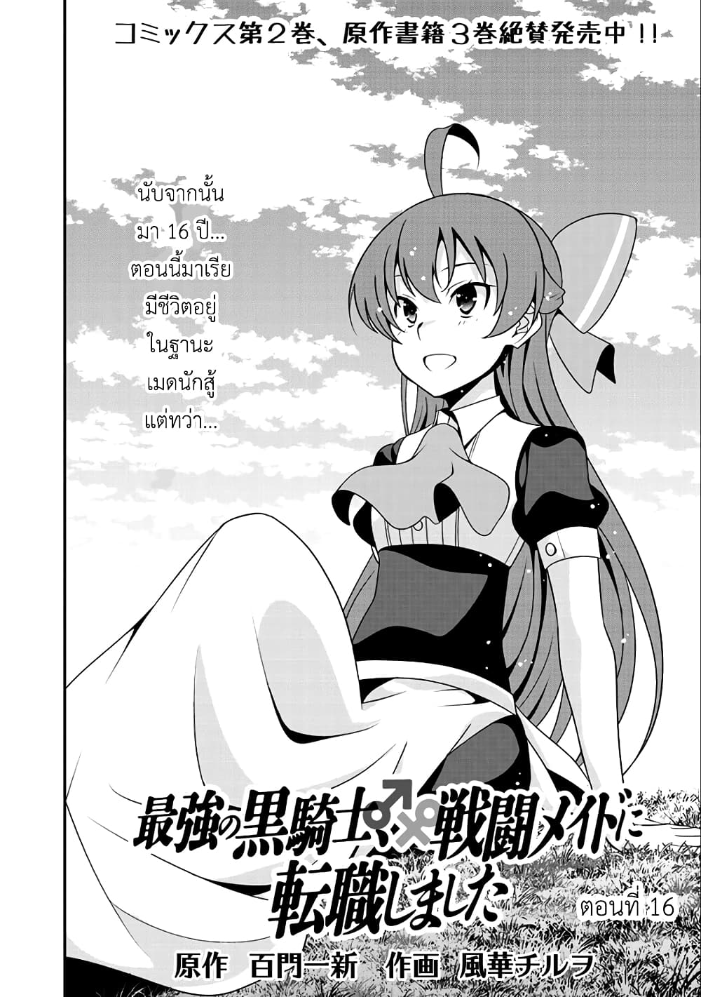 Saikyou no Kurokishi♂, Sentou Maid♀ ni Tenshoku shimashita page 14