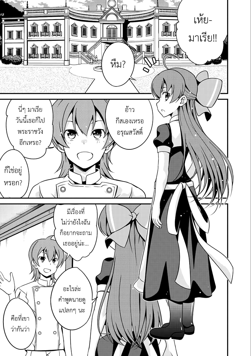 Saikyou no Kurokishi♂, Sentou Maid♀ ni Tenshoku shimashita page 15