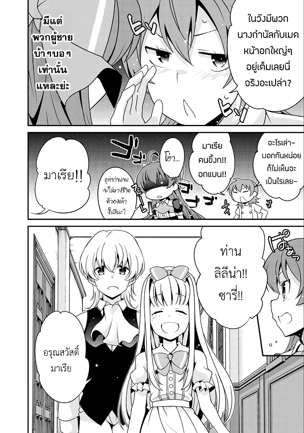 Saikyou no Kurokishi♂, Sentou Maid♀ ni Tenshoku shimashita page 16