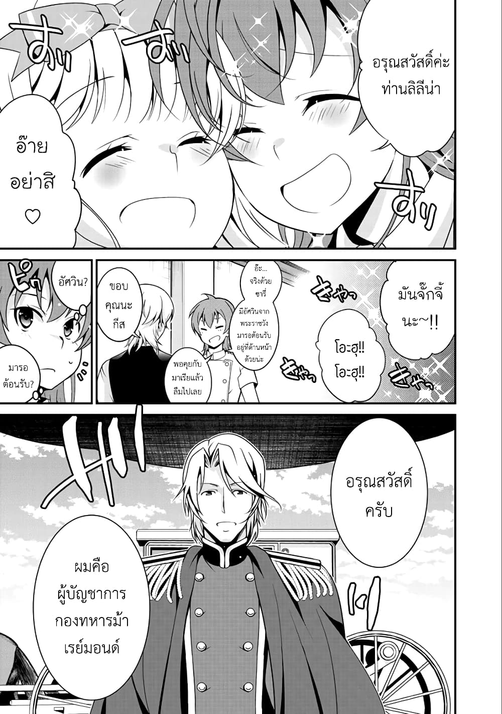 Saikyou no Kurokishi♂, Sentou Maid♀ ni Tenshoku shimashita page 17