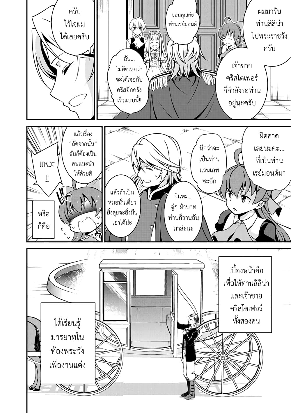 Saikyou no Kurokishi♂, Sentou Maid♀ ni Tenshoku shimashita page 18