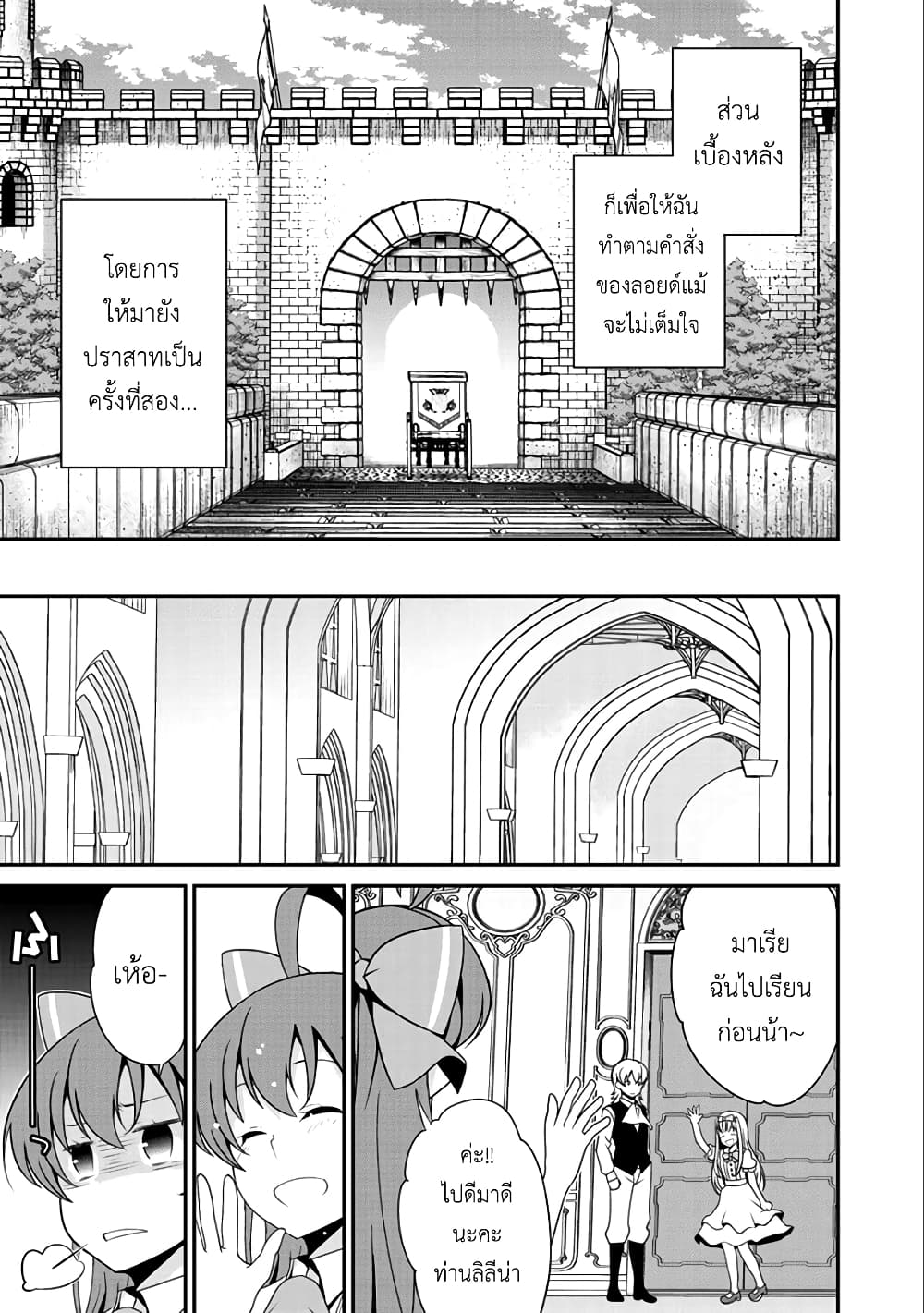 Saikyou no Kurokishi♂, Sentou Maid♀ ni Tenshoku shimashita page 19