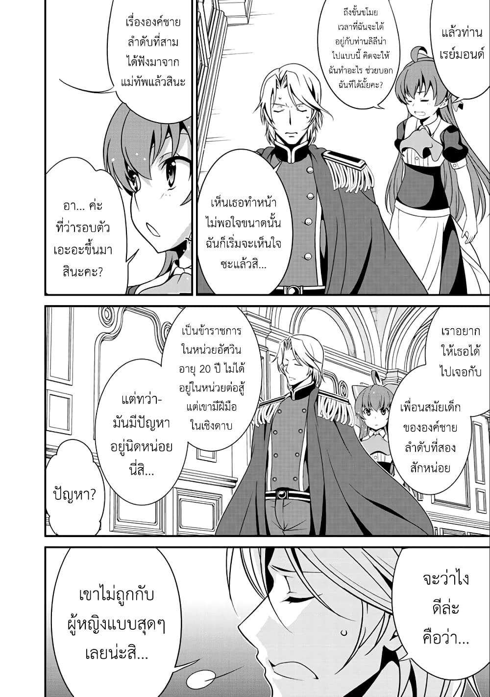 Saikyou no Kurokishi♂, Sentou Maid♀ ni Tenshoku shimashita page 20