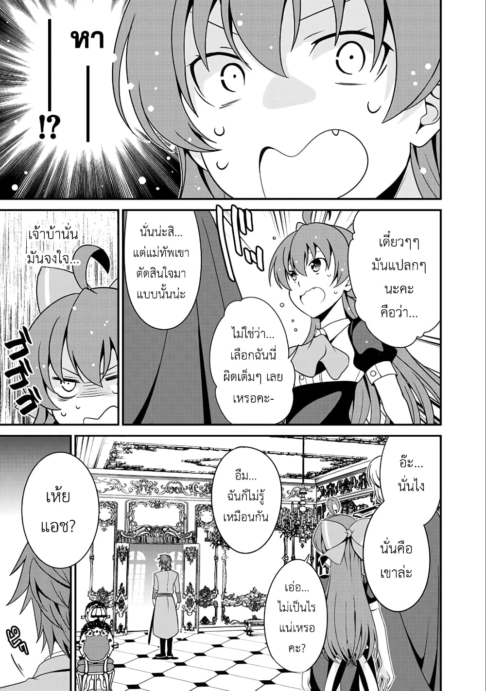 Saikyou no Kurokishi♂, Sentou Maid♀ ni Tenshoku shimashita page 21