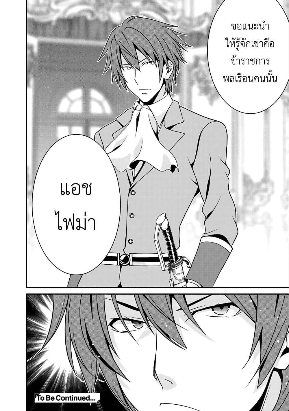 Saikyou no Kurokishi♂, Sentou Maid♀ ni Tenshoku shimashita page 22