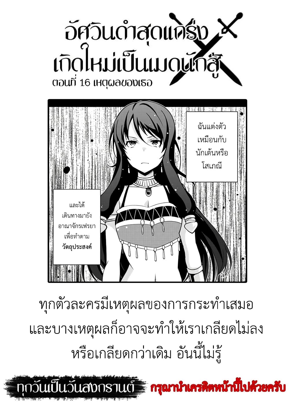 Saikyou no Kurokishi♂, Sentou Maid♀ ni Tenshoku shimashita page 23