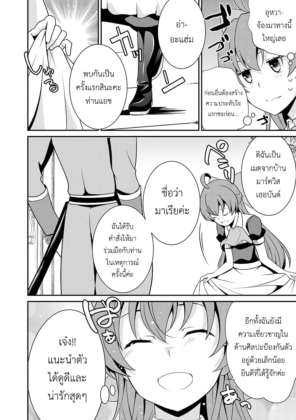 Saikyou no Kurokishi♂, Sentou Maid♀ ni Tenshoku shimashita page 2