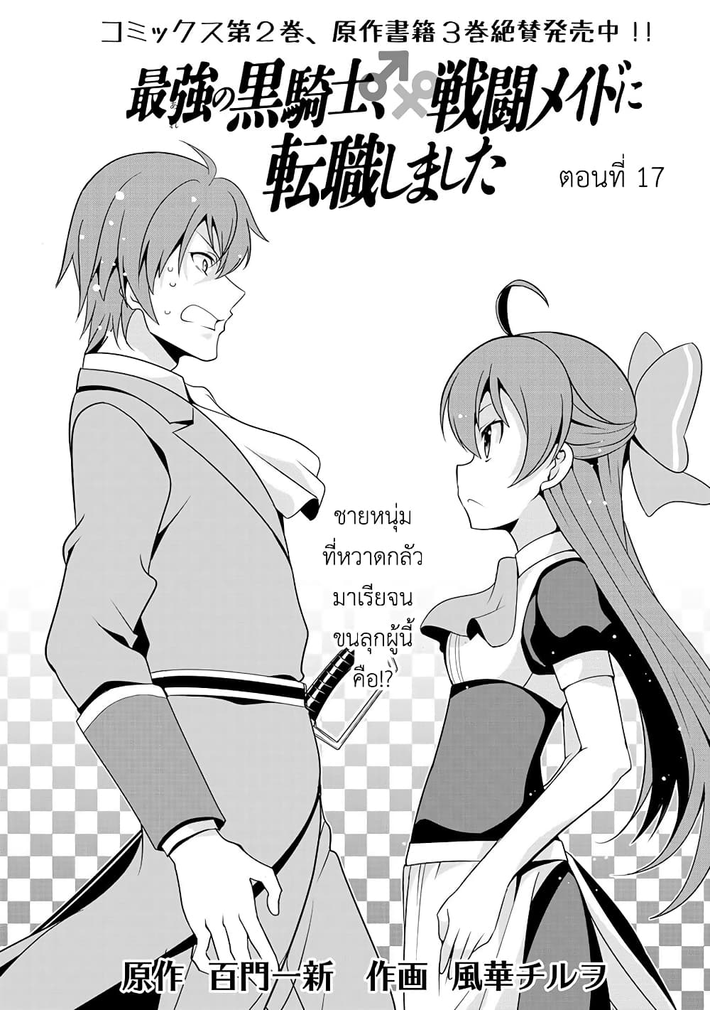 Saikyou no Kurokishi♂, Sentou Maid♀ ni Tenshoku shimashita page 4