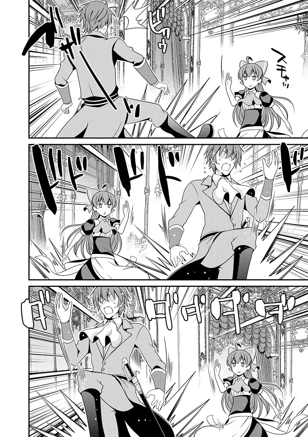 Saikyou no Kurokishi♂, Sentou Maid♀ ni Tenshoku shimashita page 6