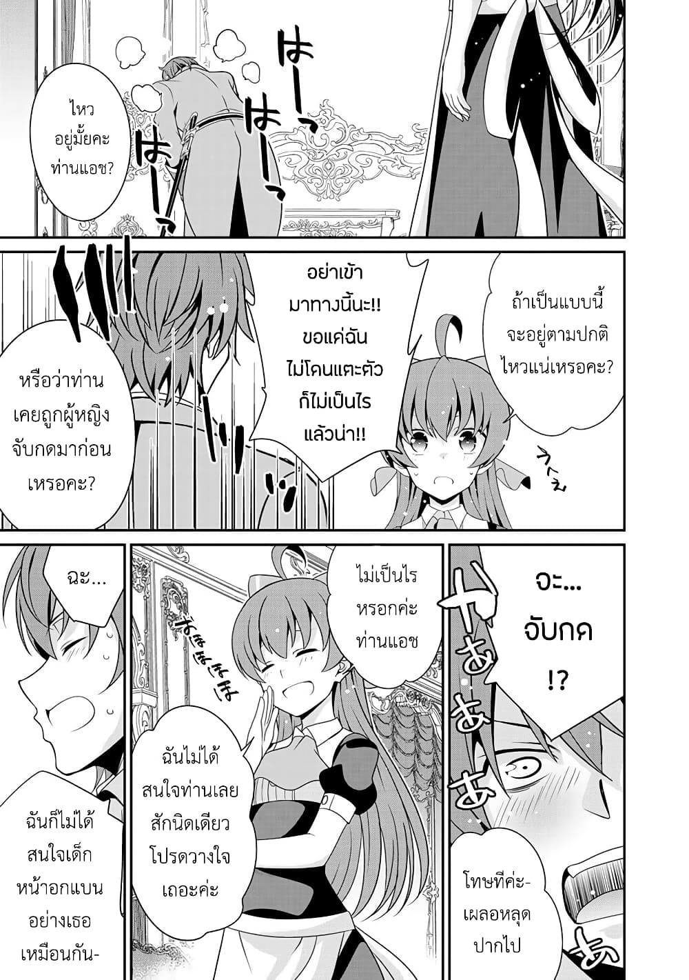 Saikyou no Kurokishi♂, Sentou Maid♀ ni Tenshoku shimashita page 7