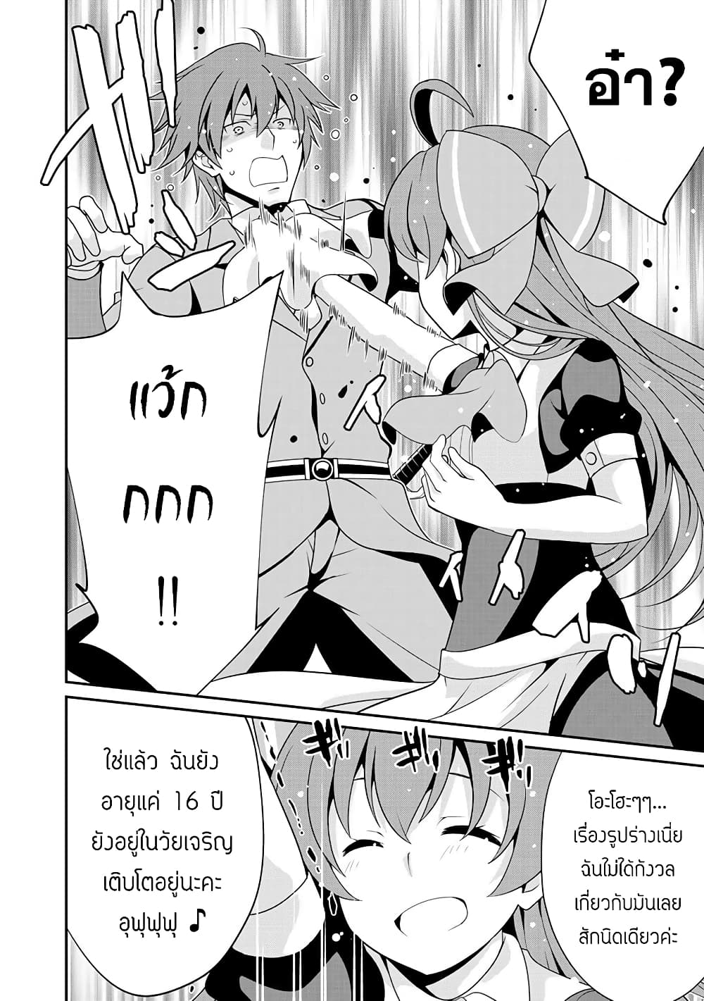 Saikyou no Kurokishi♂, Sentou Maid♀ ni Tenshoku shimashita page 8