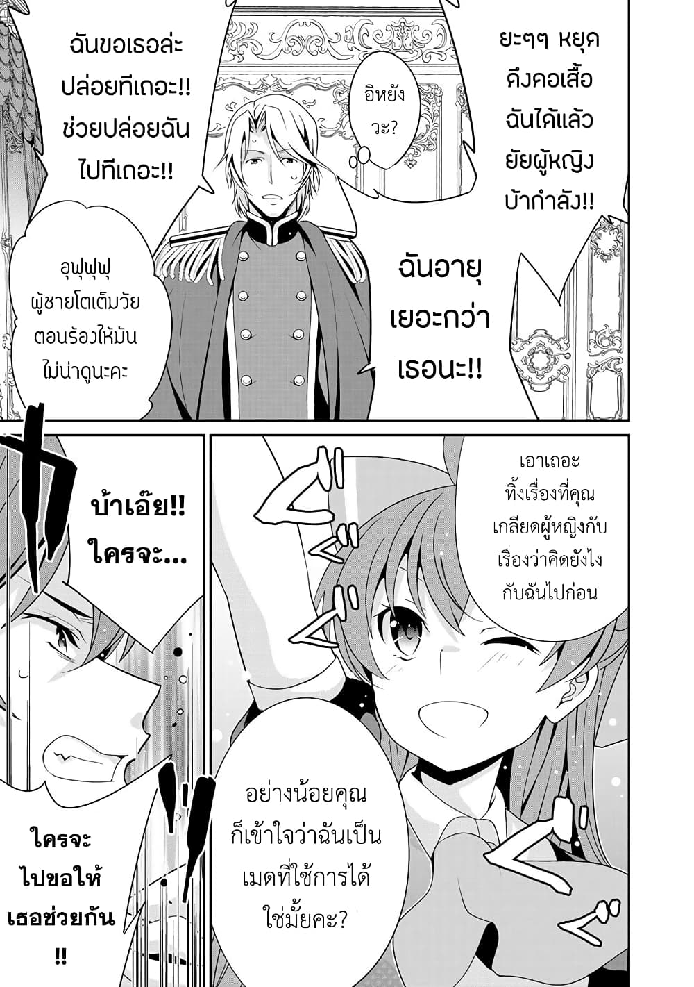 Saikyou no Kurokishi♂, Sentou Maid♀ ni Tenshoku shimashita page 9