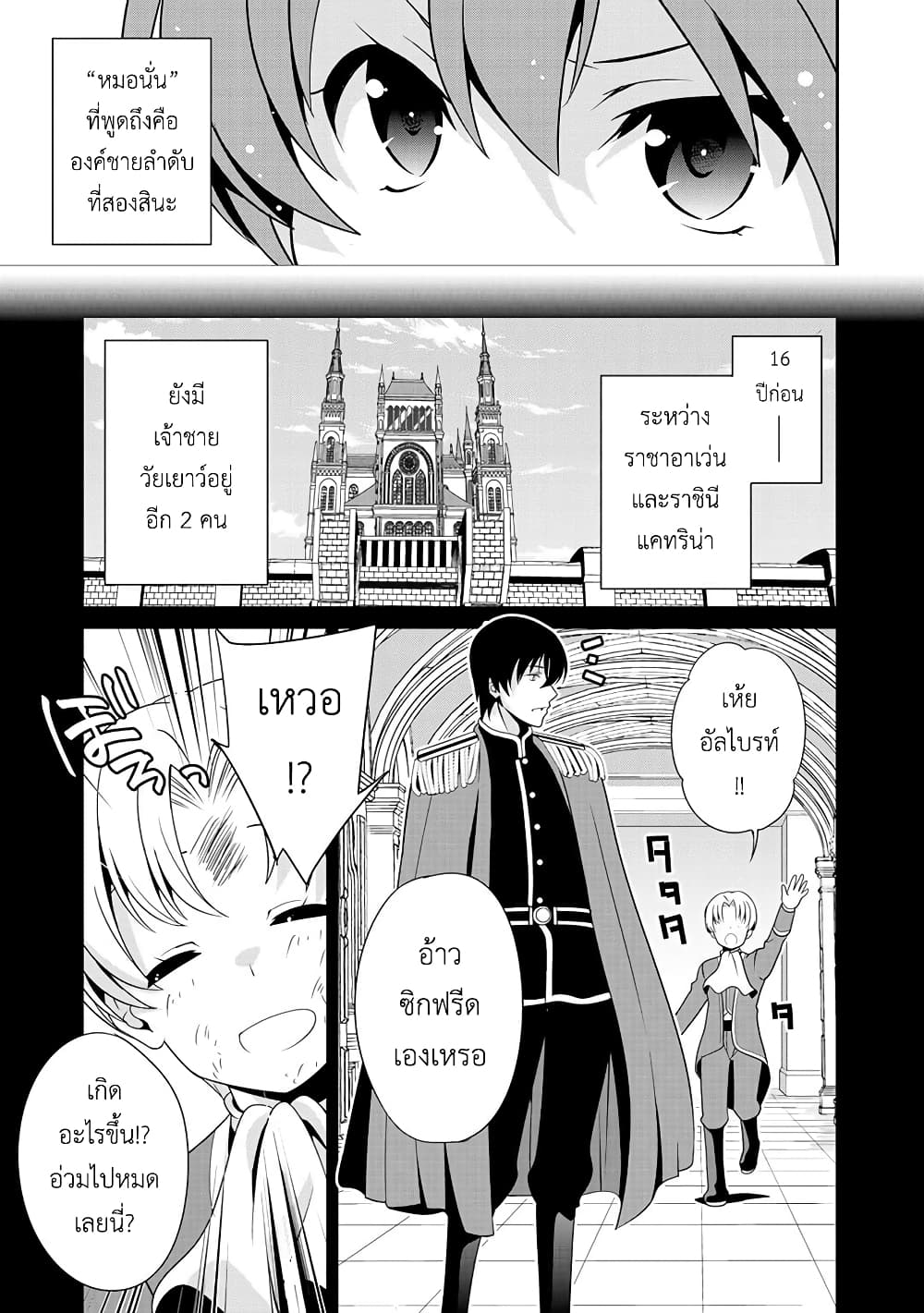 Saikyou no Kurokishi♂, Sentou Maid♀ ni Tenshoku shimashita page 11