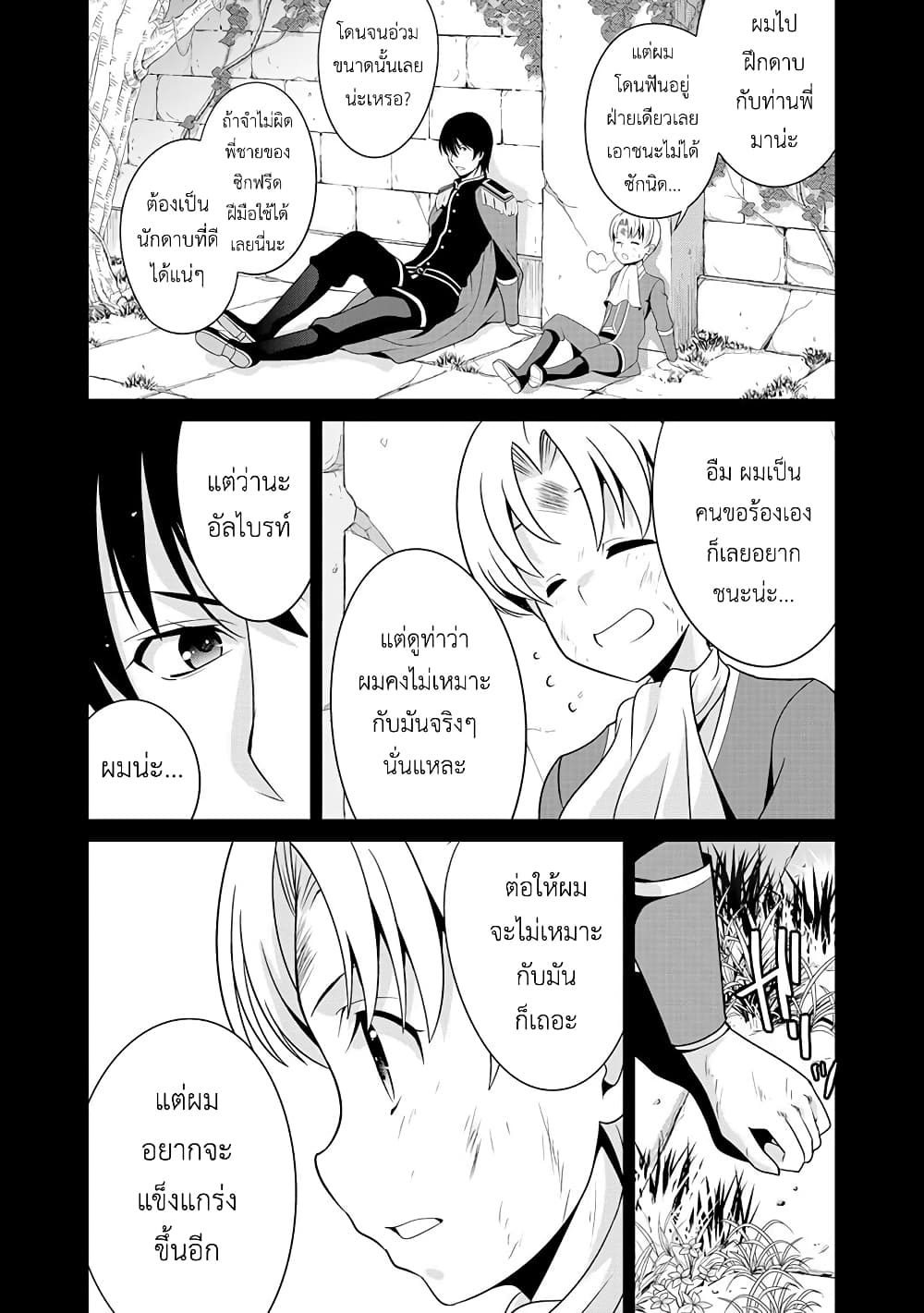 Saikyou no Kurokishi♂, Sentou Maid♀ ni Tenshoku shimashita page 12