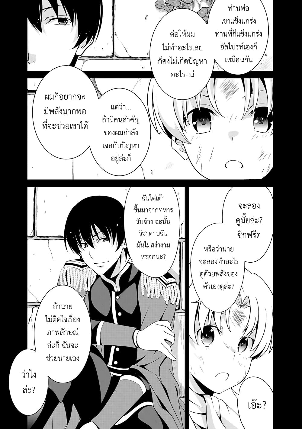 Saikyou no Kurokishi♂, Sentou Maid♀ ni Tenshoku shimashita page 13