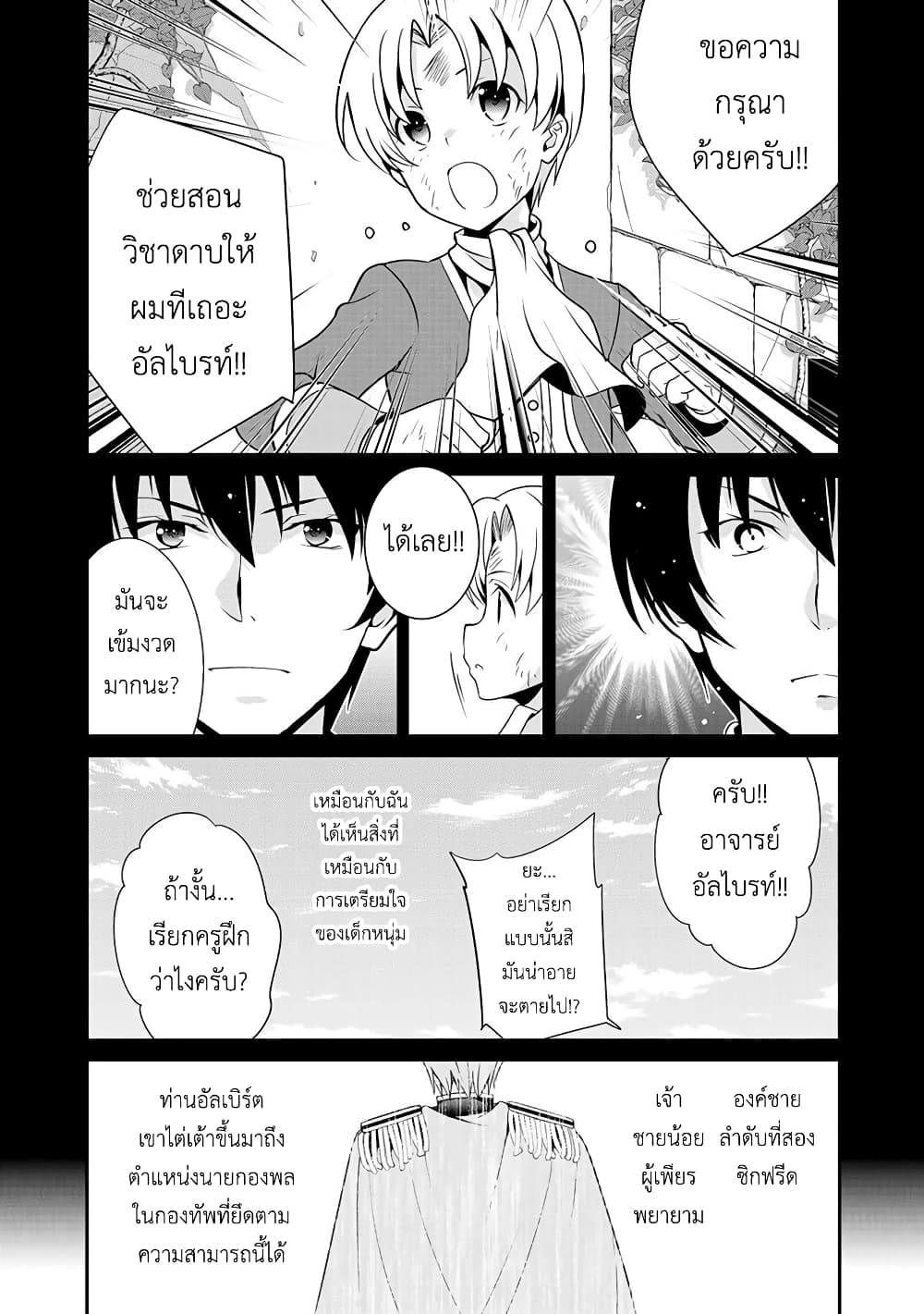 Saikyou no Kurokishi♂, Sentou Maid♀ ni Tenshoku shimashita page 14