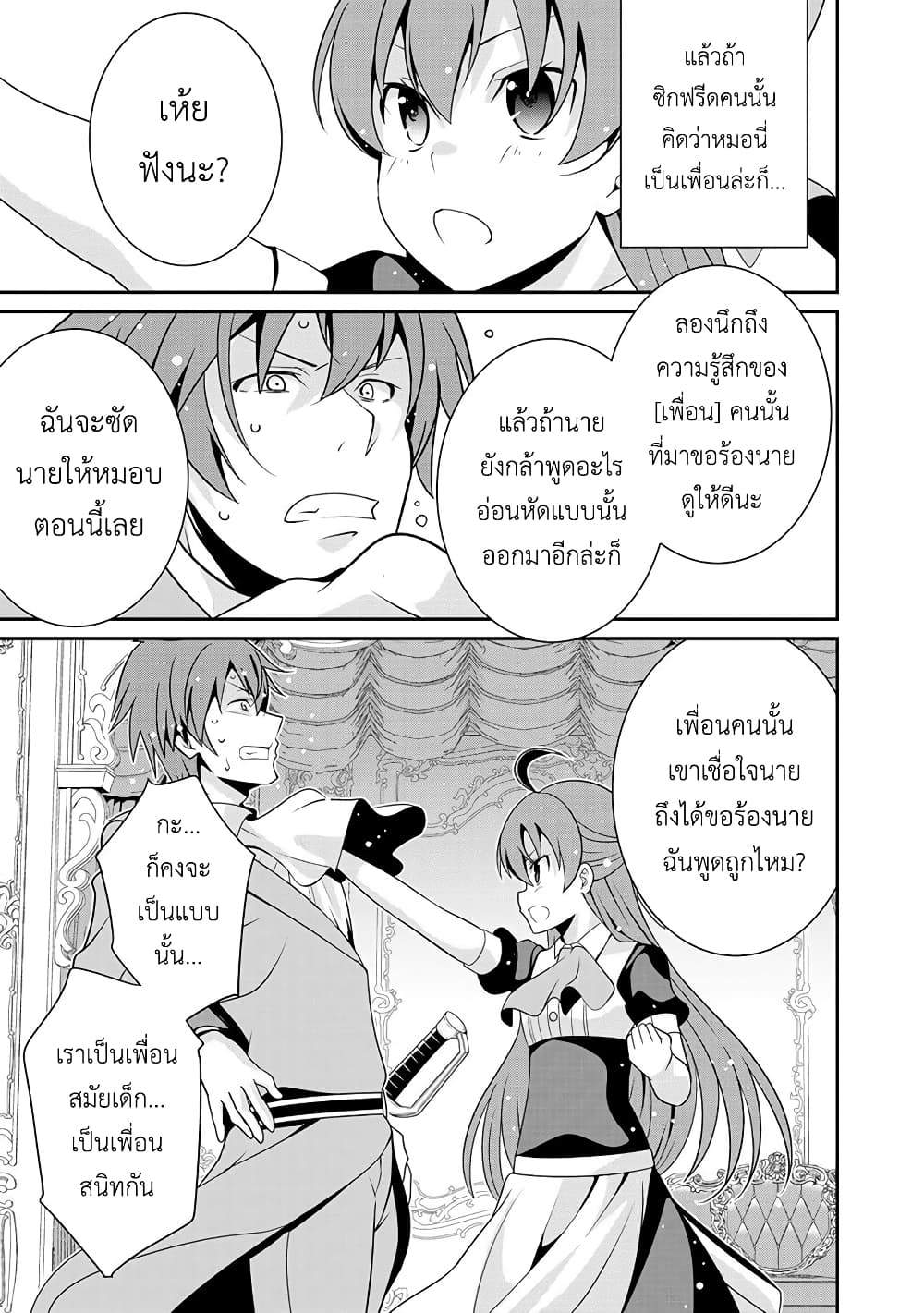 Saikyou no Kurokishi♂, Sentou Maid♀ ni Tenshoku shimashita page 15