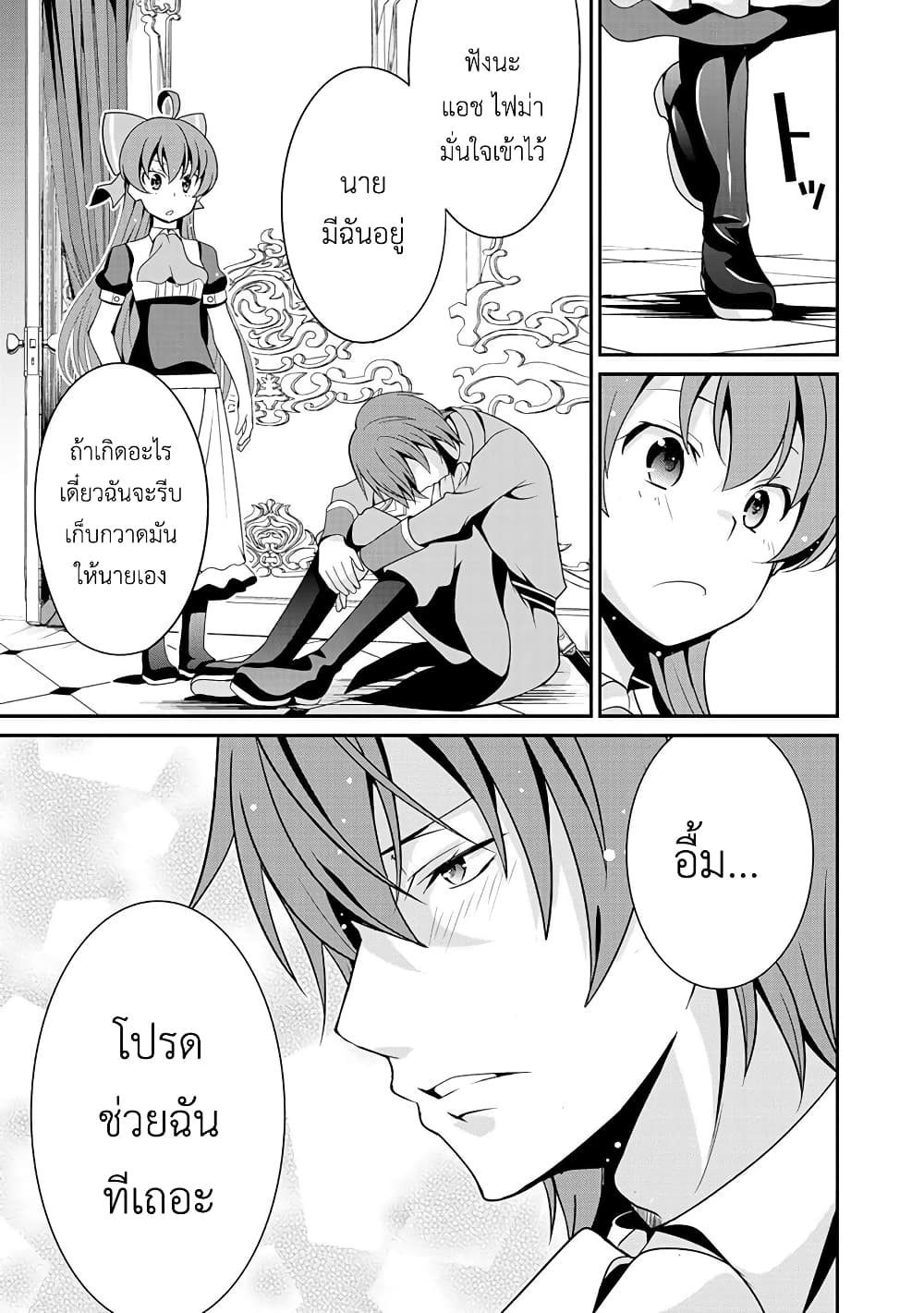 Saikyou no Kurokishi♂, Sentou Maid♀ ni Tenshoku shimashita page 17