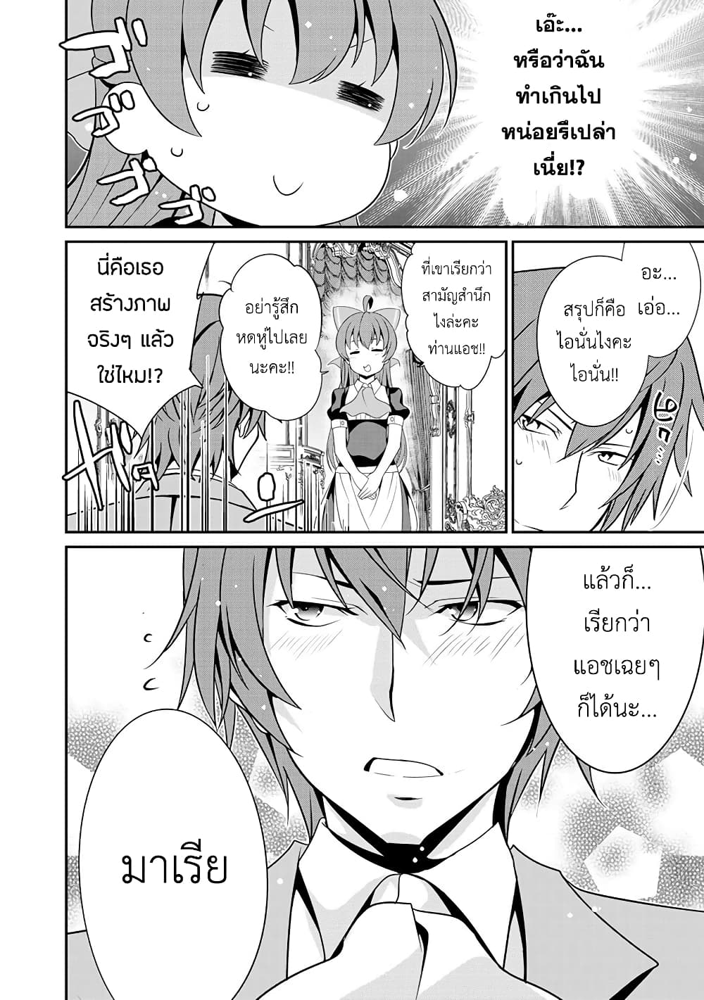 Saikyou no Kurokishi♂, Sentou Maid♀ ni Tenshoku shimashita page 18
