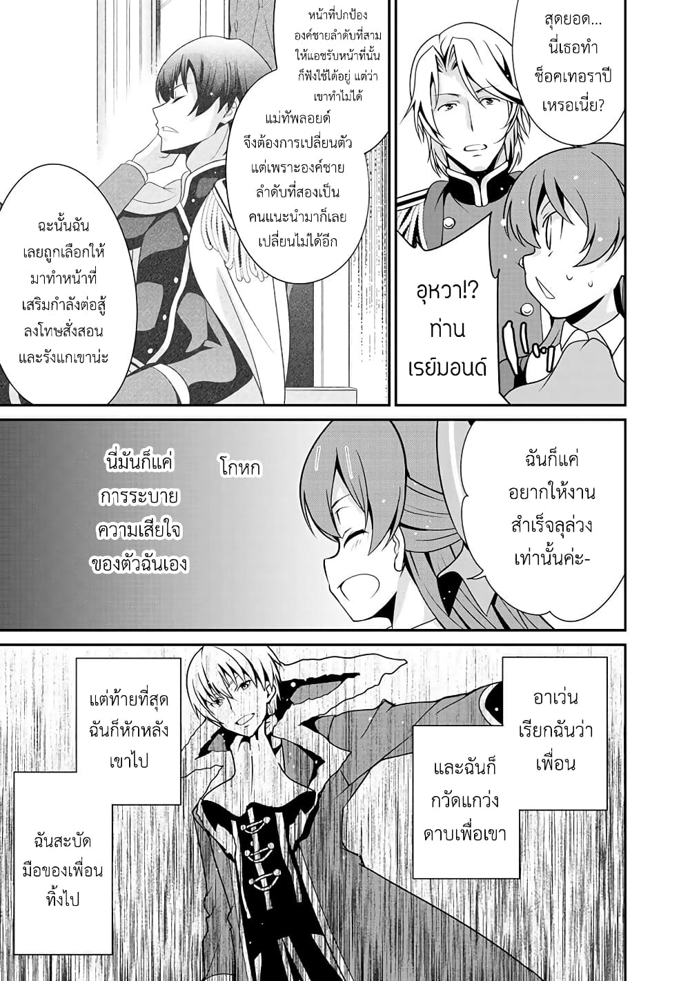 Saikyou no Kurokishi♂, Sentou Maid♀ ni Tenshoku shimashita page 19