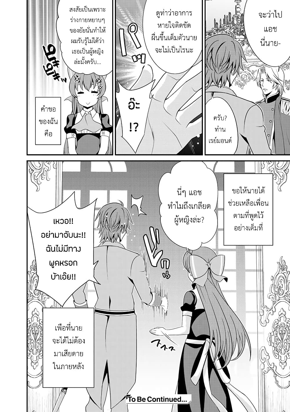 Saikyou no Kurokishi♂, Sentou Maid♀ ni Tenshoku shimashita page 20