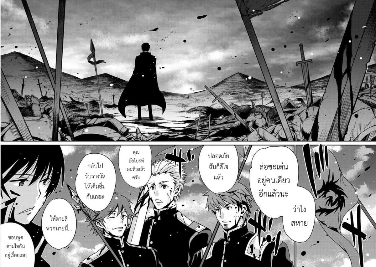 Saikyou no Kurokishi♂, Sentou Maid♀ ni Tenshoku shimashita page 8