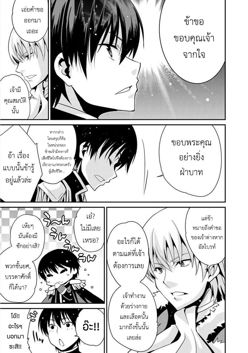 Saikyou no Kurokishi♂, Sentou Maid♀ ni Tenshoku shimashita page 14
