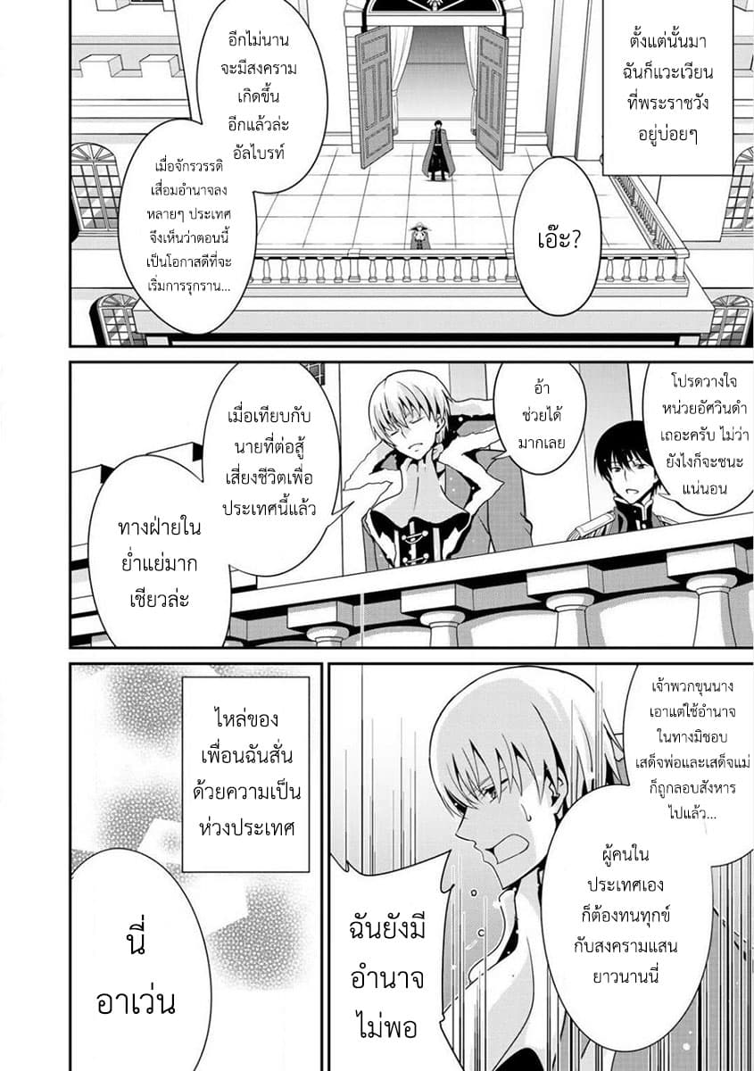 Saikyou no Kurokishi♂, Sentou Maid♀ ni Tenshoku shimashita page 19