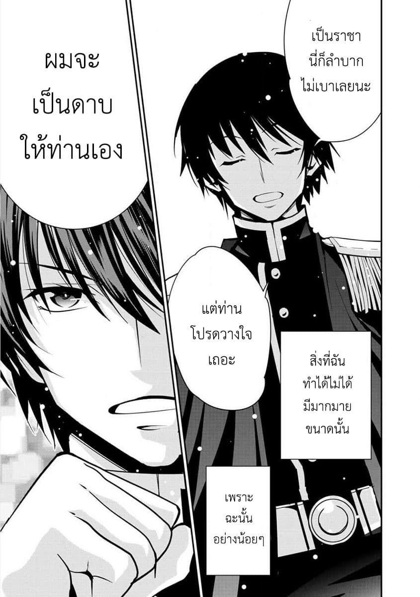 Saikyou no Kurokishi♂, Sentou Maid♀ ni Tenshoku shimashita page 20