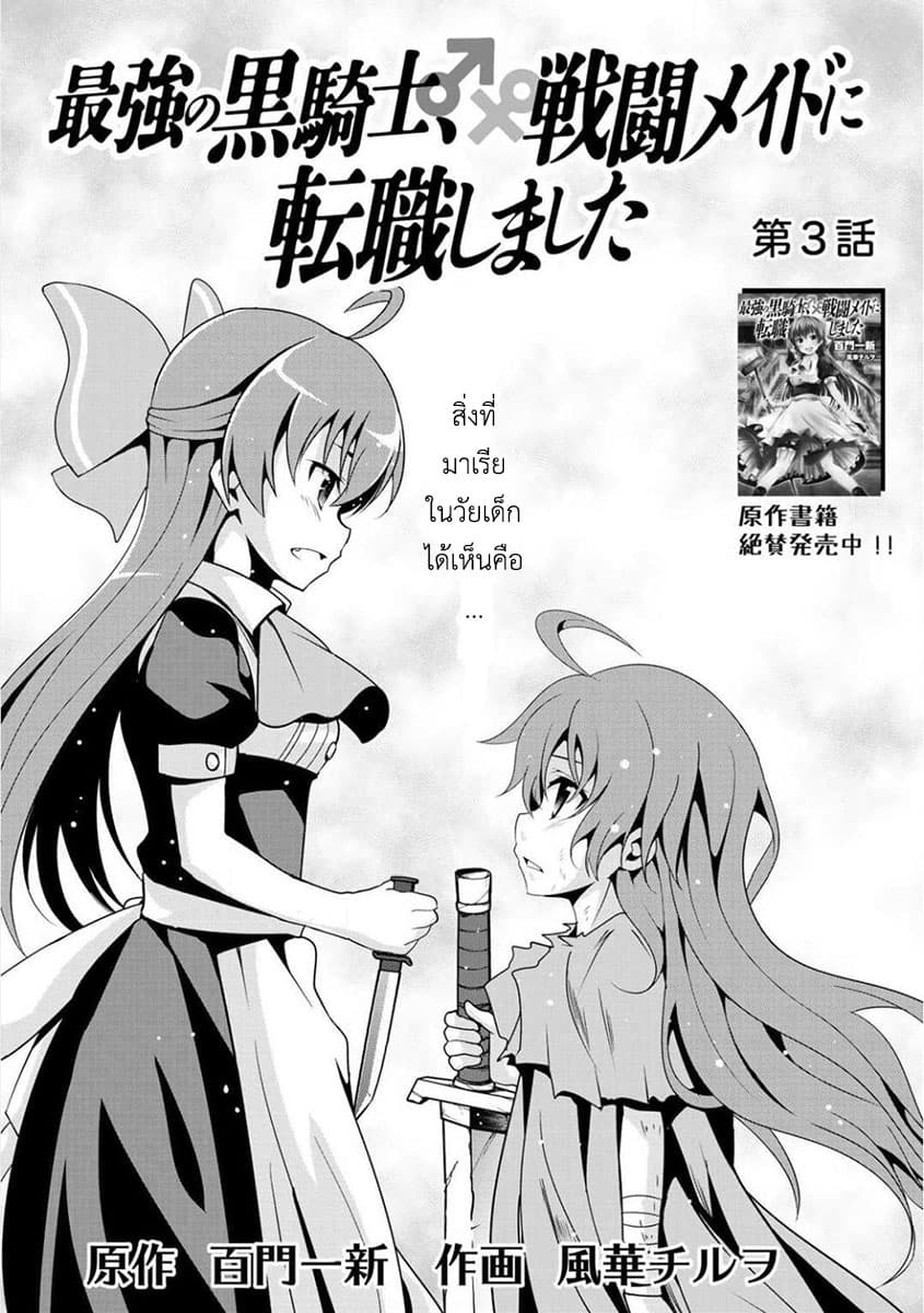 Saikyou no Kurokishi♂, Sentou Maid♀ ni Tenshoku shimashita page 3