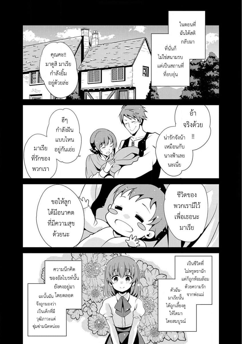 Saikyou no Kurokishi♂, Sentou Maid♀ ni Tenshoku shimashita page 4