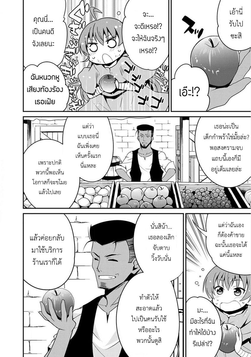 Saikyou no Kurokishi♂, Sentou Maid♀ ni Tenshoku shimashita page 10