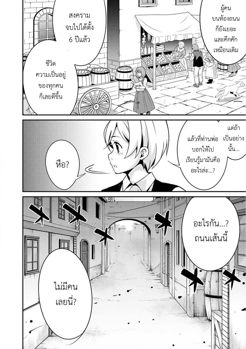 Saikyou no Kurokishi♂, Sentou Maid♀ ni Tenshoku shimashita page 18