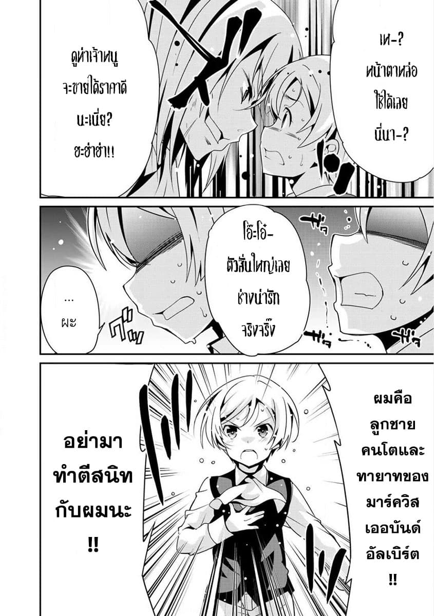 Saikyou no Kurokishi♂, Sentou Maid♀ ni Tenshoku shimashita page 20