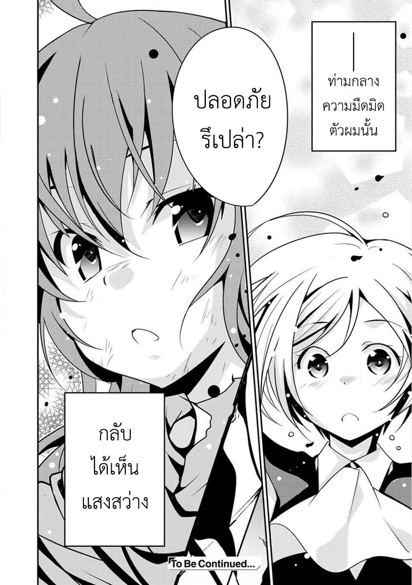 Saikyou no Kurokishi♂, Sentou Maid♀ ni Tenshoku shimashita page 23